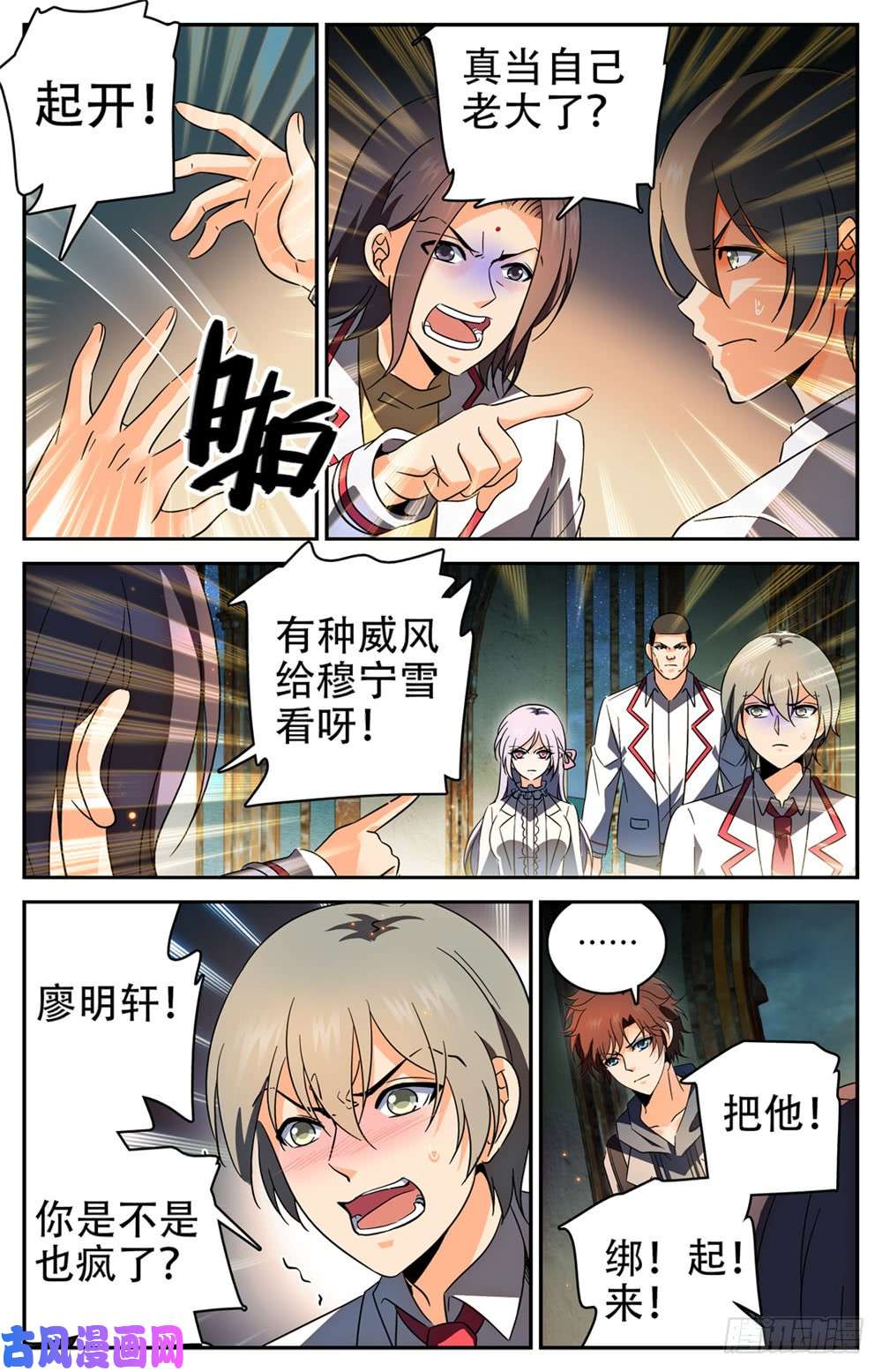 全职法师238 蛊惑心灵