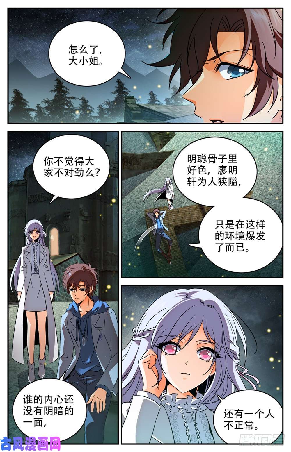 全职法师238 蛊惑心灵