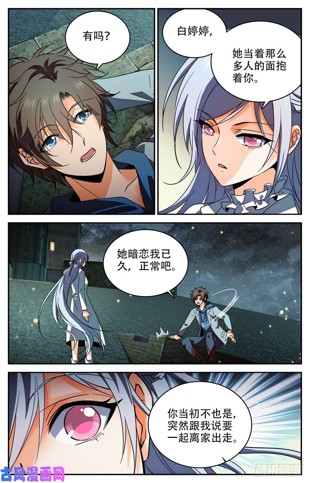 全职法师238 蛊惑心灵