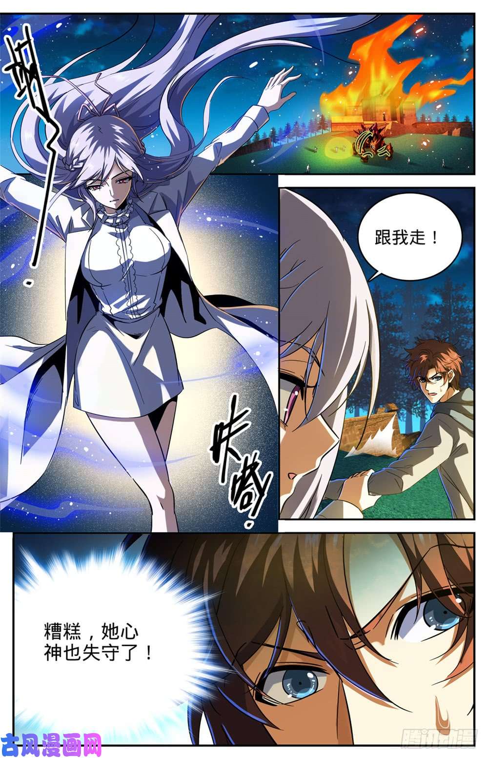 全职法师240 大战巨蛛