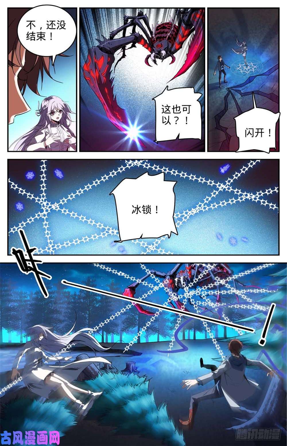 全职法师240 大战巨蛛