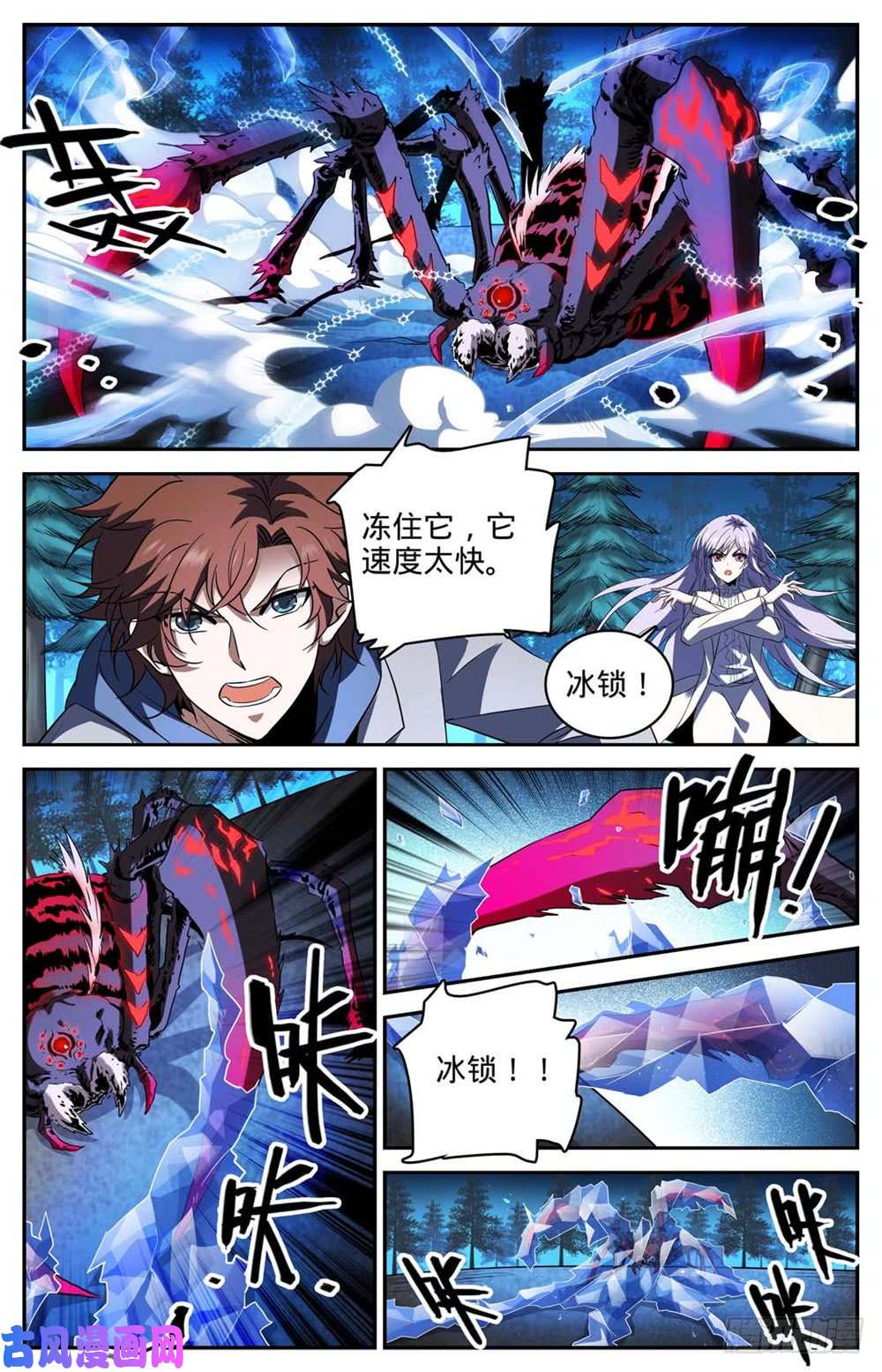全职法师240 大战巨蛛