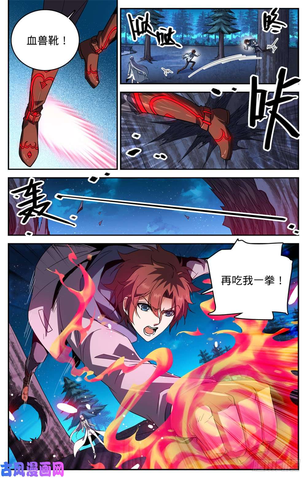 全职法师240 大战巨蛛
