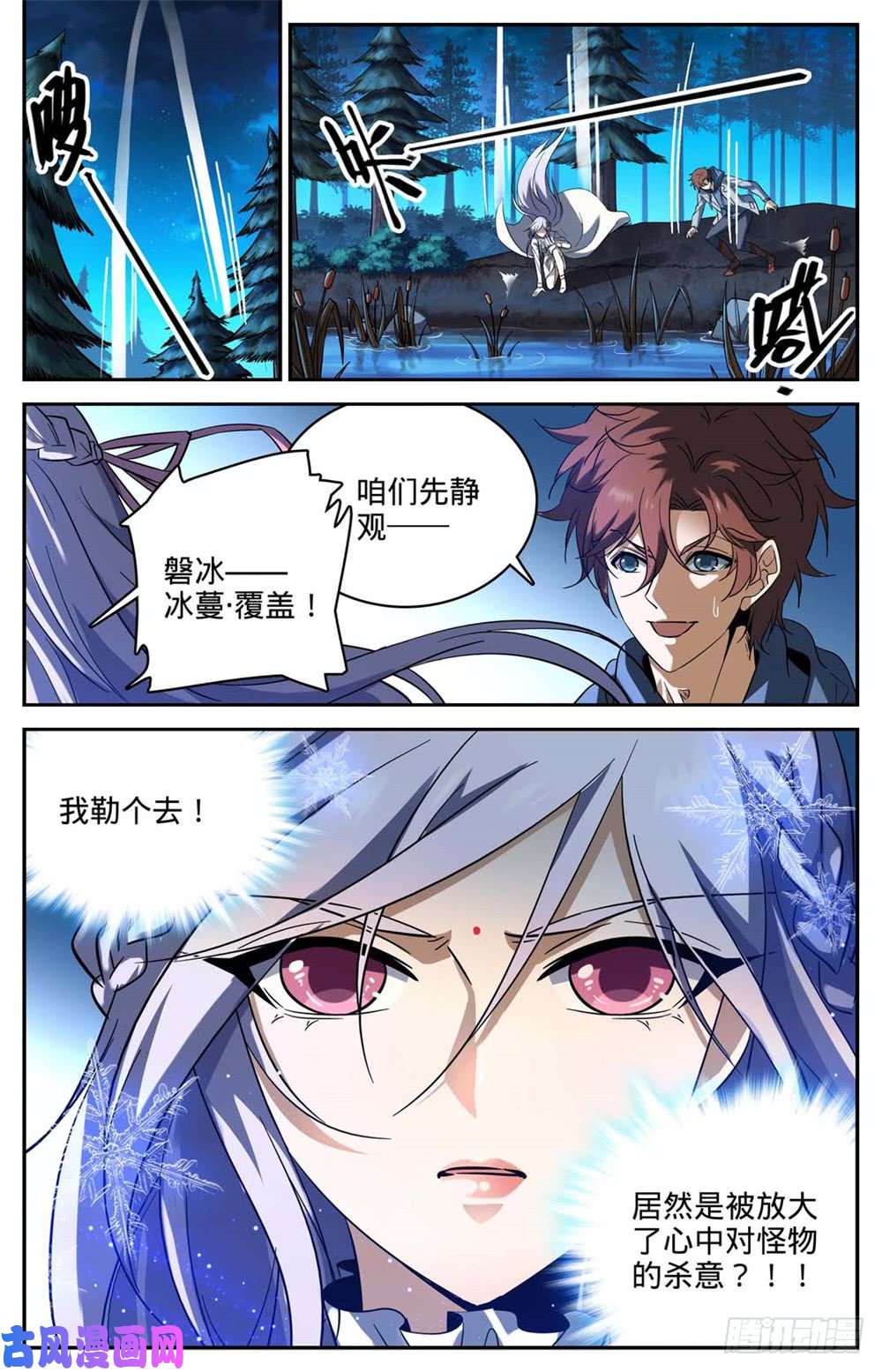 全职法师240 大战巨蛛