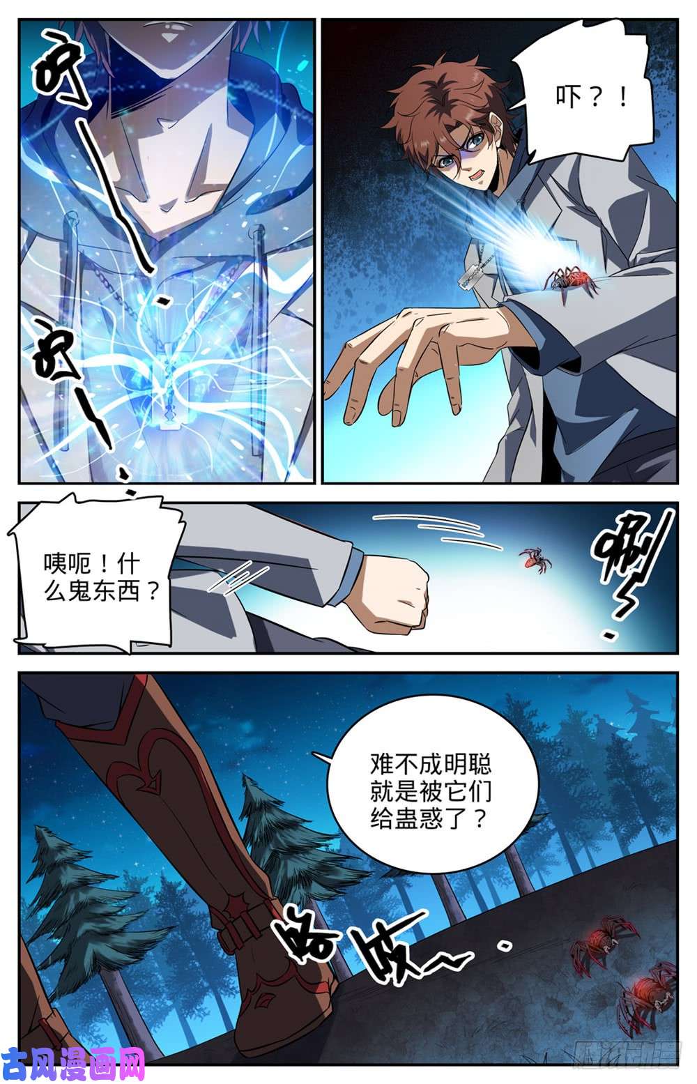全职法师240 大战巨蛛