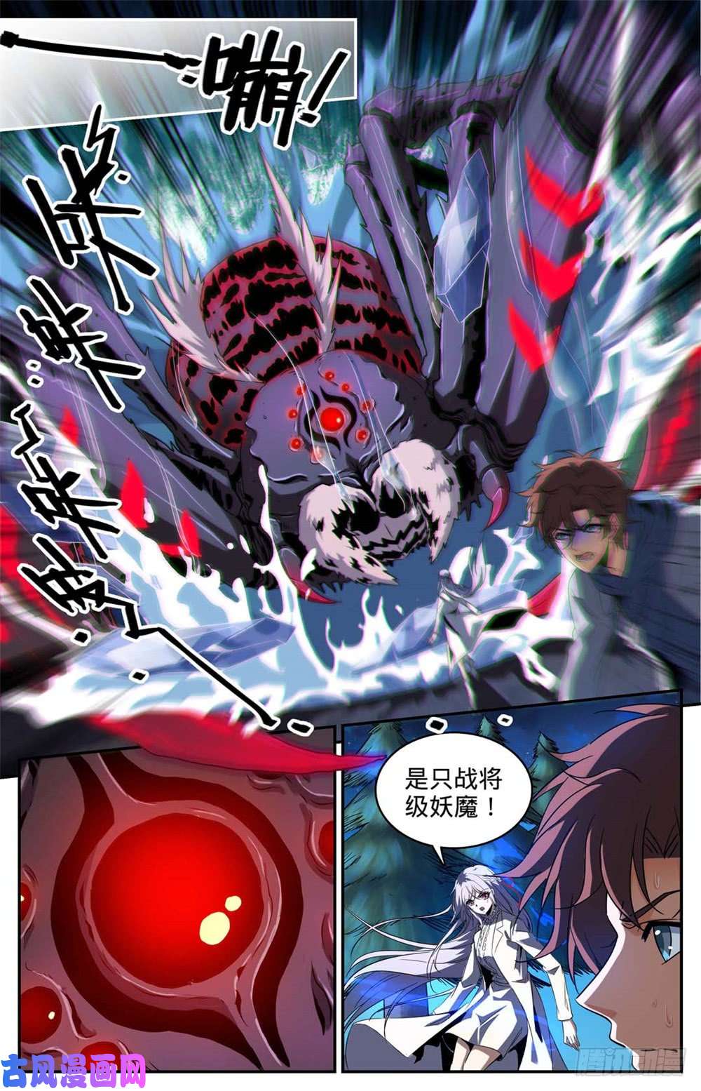 全职法师240 大战巨蛛