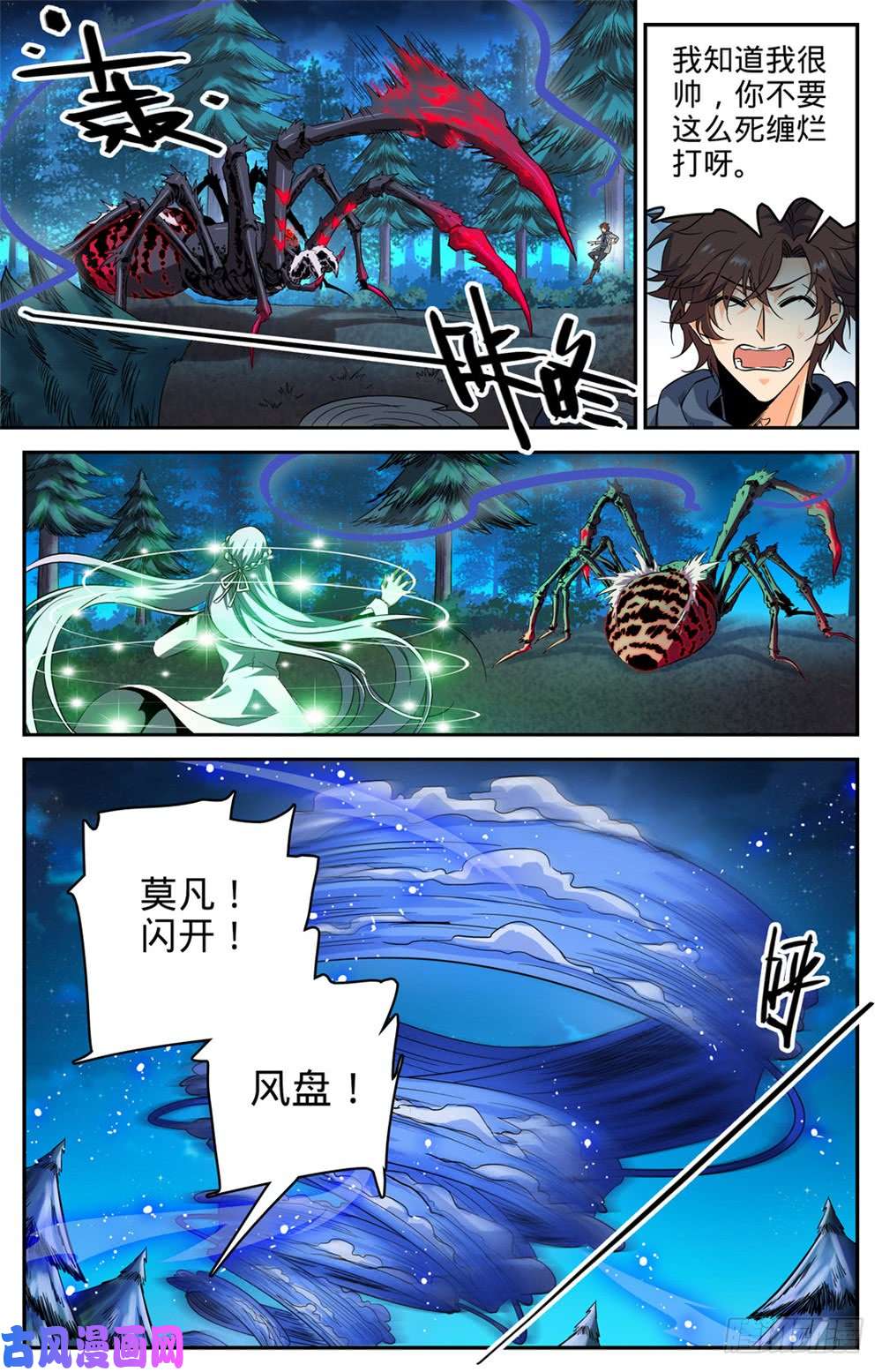 全职法师240 大战巨蛛