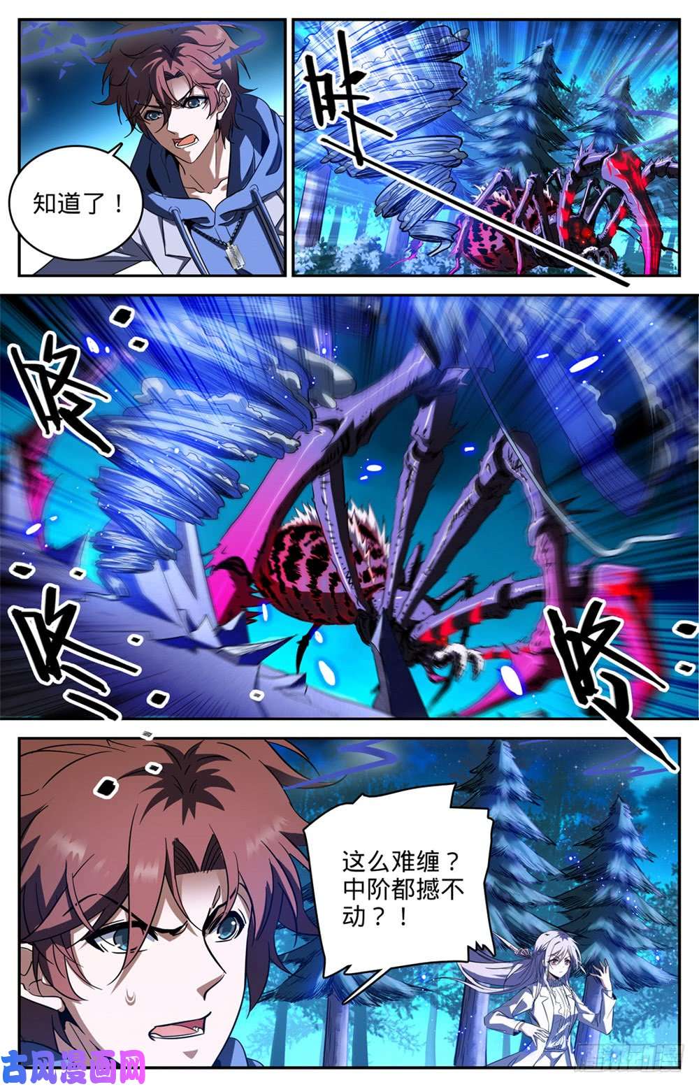 全职法师240 大战巨蛛