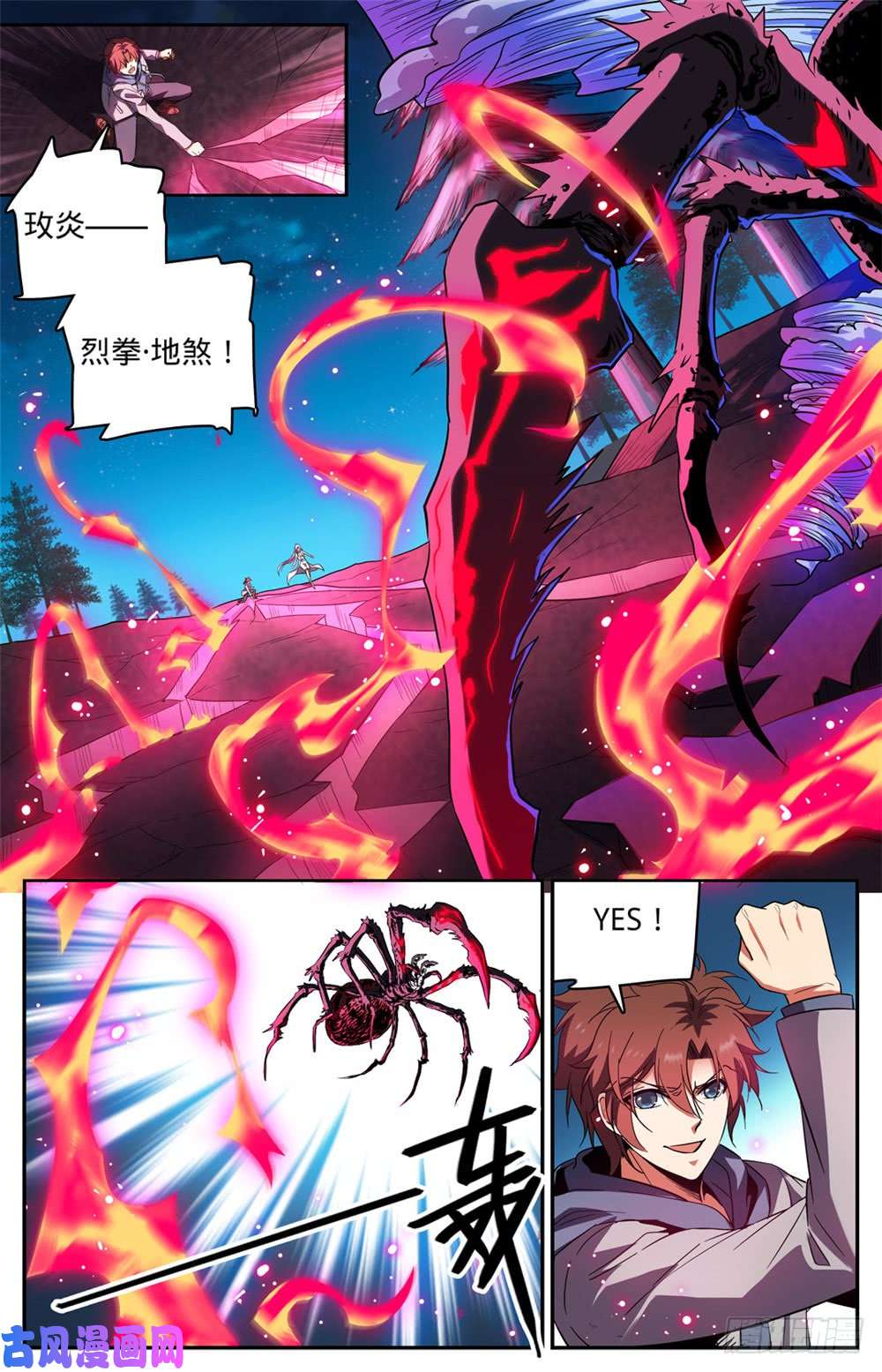 全职法师240 大战巨蛛