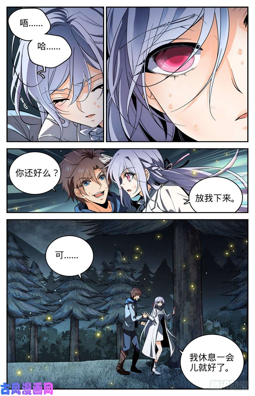 全职法师242 队伍崩垮