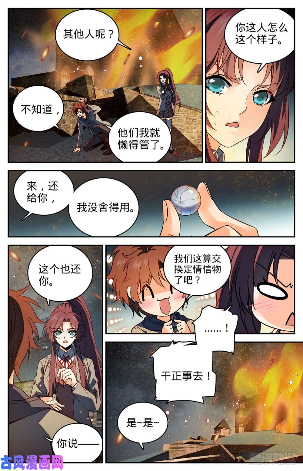全职法师242 队伍崩垮