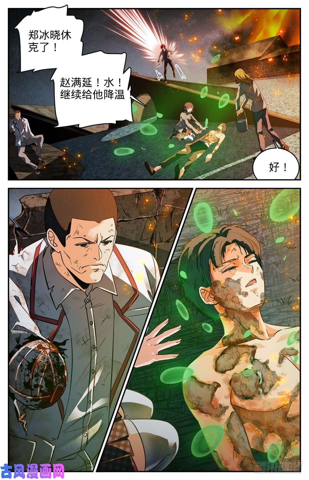 全职法师242 队伍崩垮