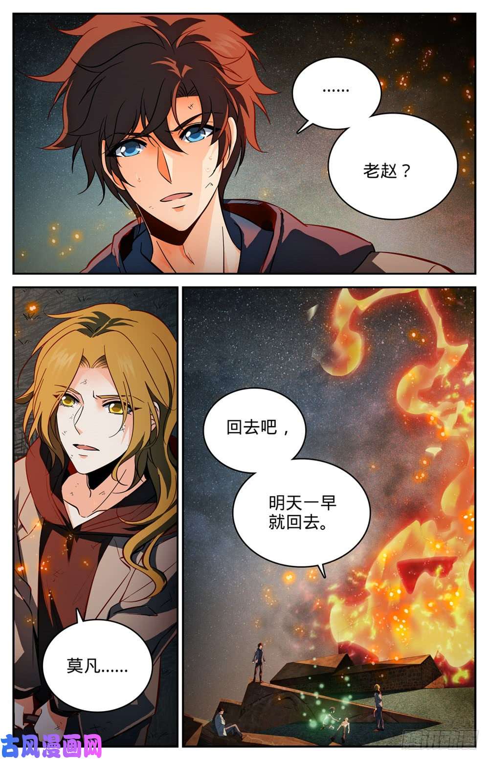 全职法师242 队伍崩垮