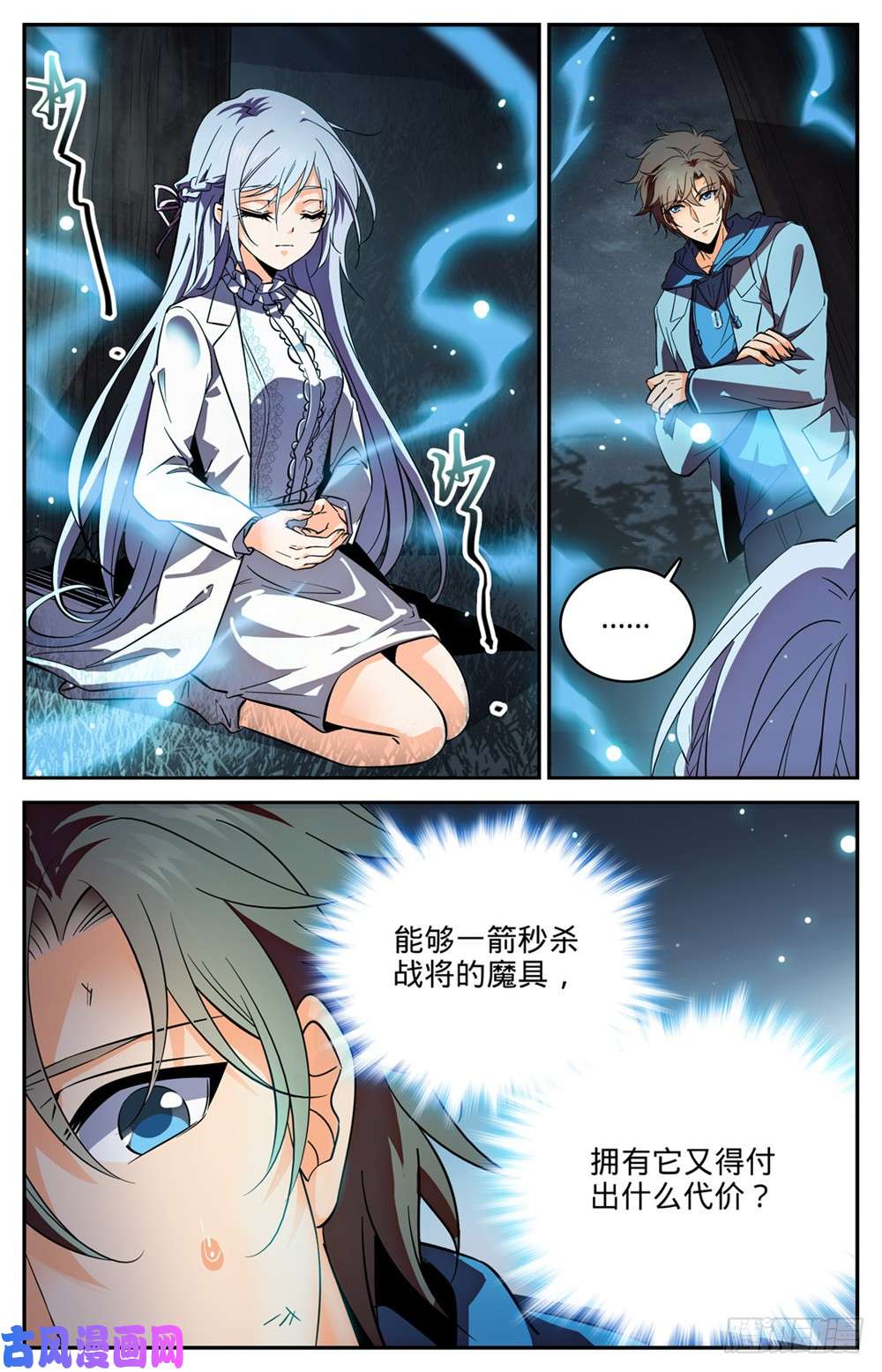 全职法师242 队伍崩垮