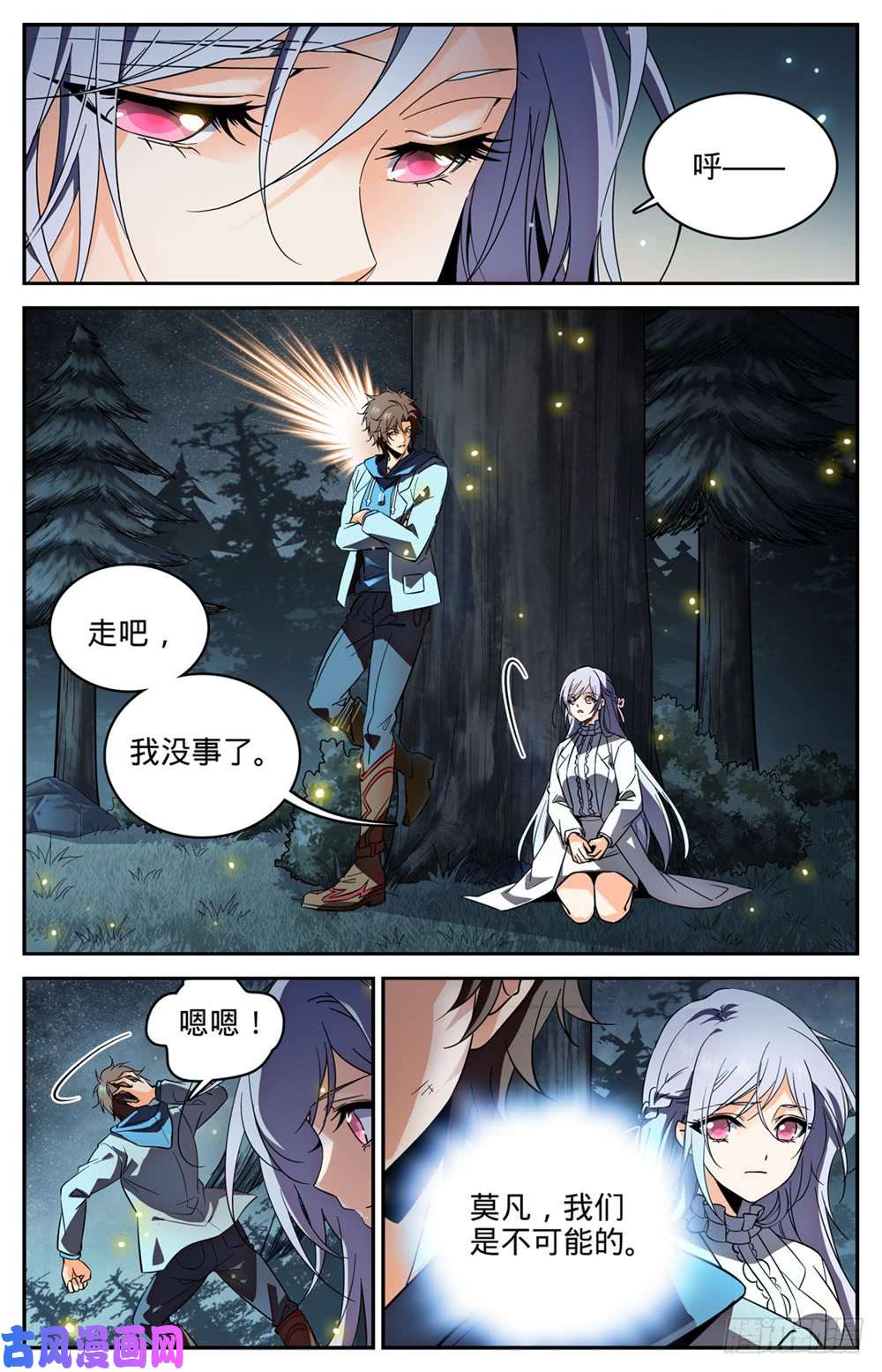 全职法师242 队伍崩垮