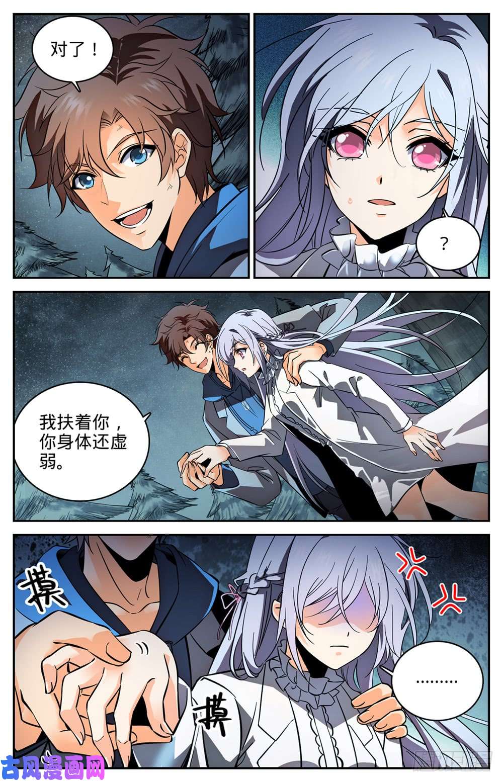 全职法师242 队伍崩垮