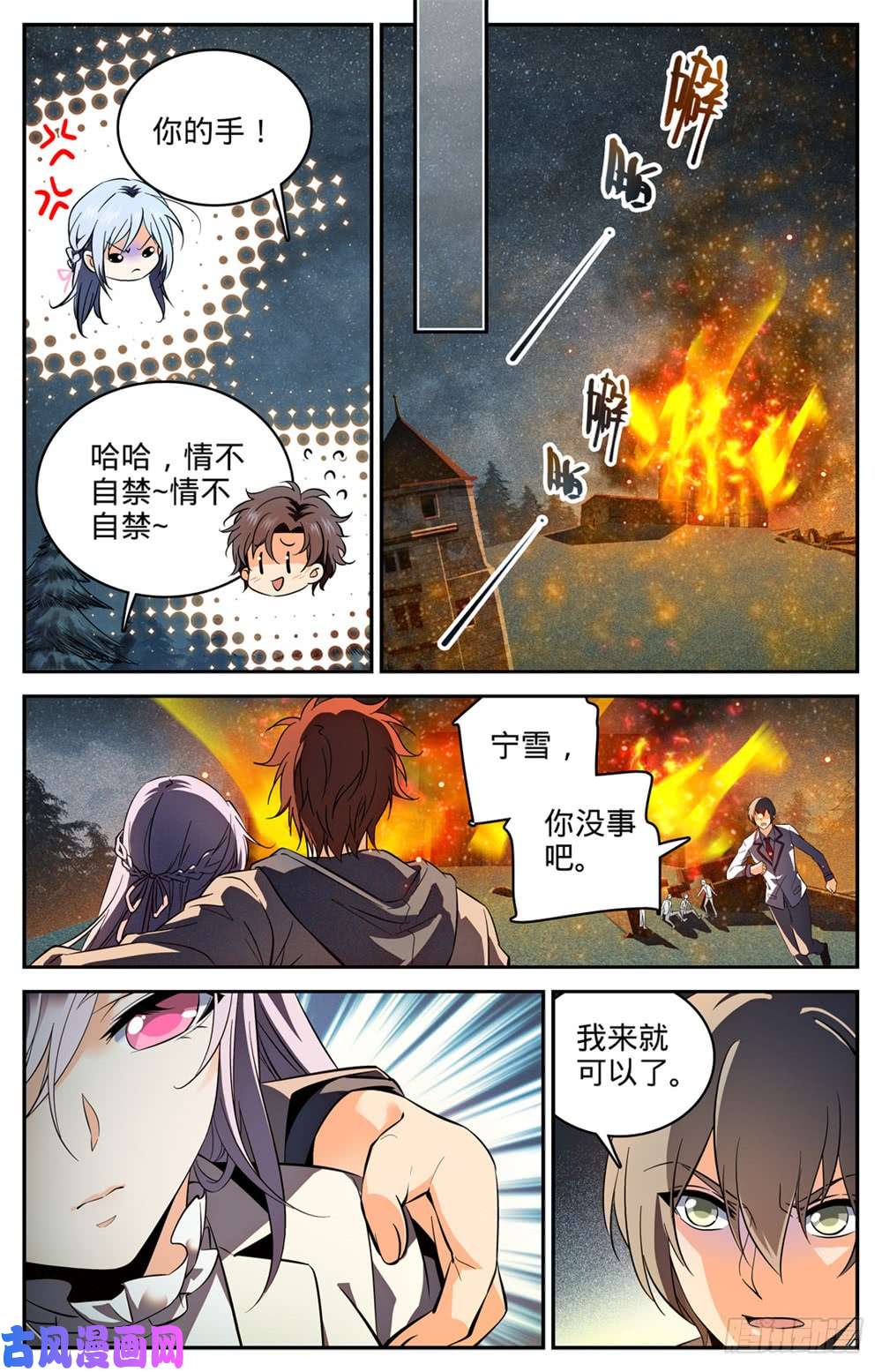全职法师242 队伍崩垮