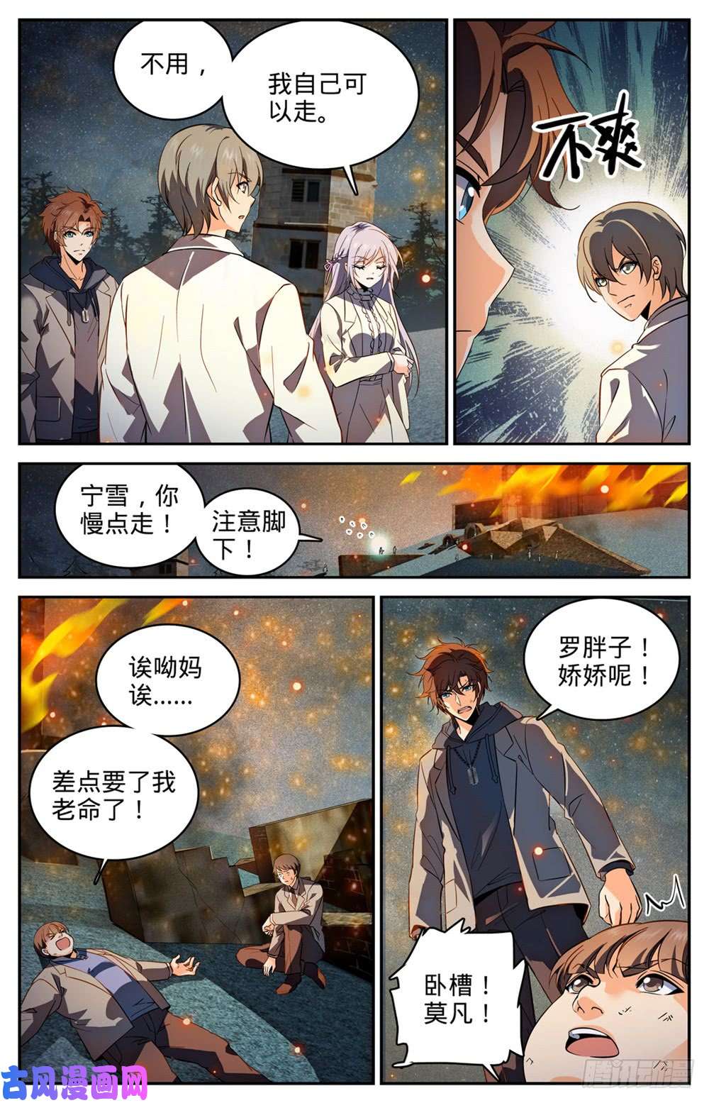 全职法师242 队伍崩垮