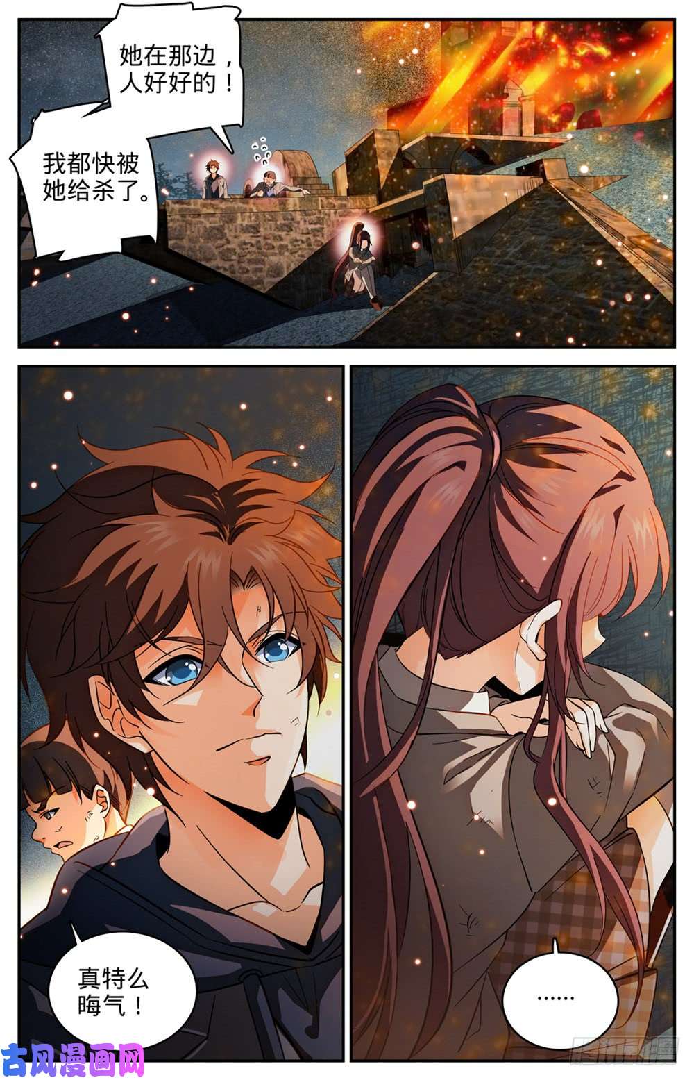 全职法师242 队伍崩垮