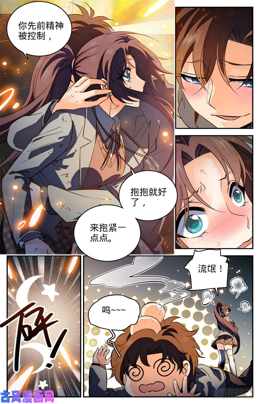 全职法师242 队伍崩垮