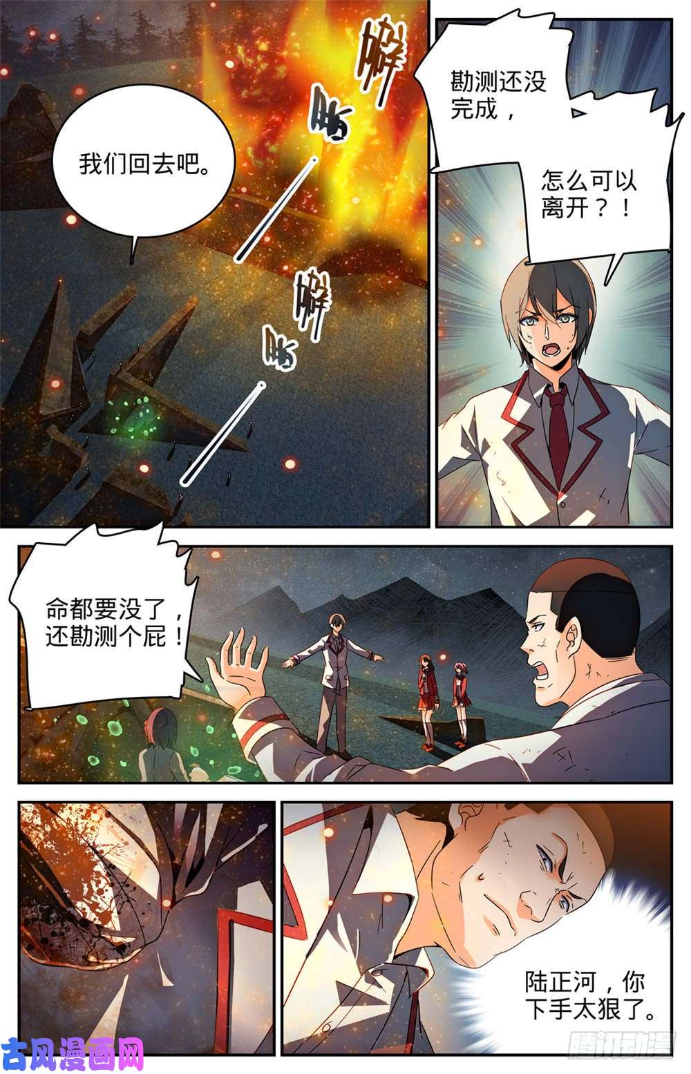 全职法师243 魔鬼军法师