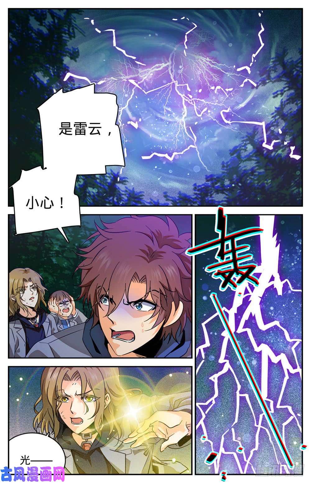 全职法师243 魔鬼军法师