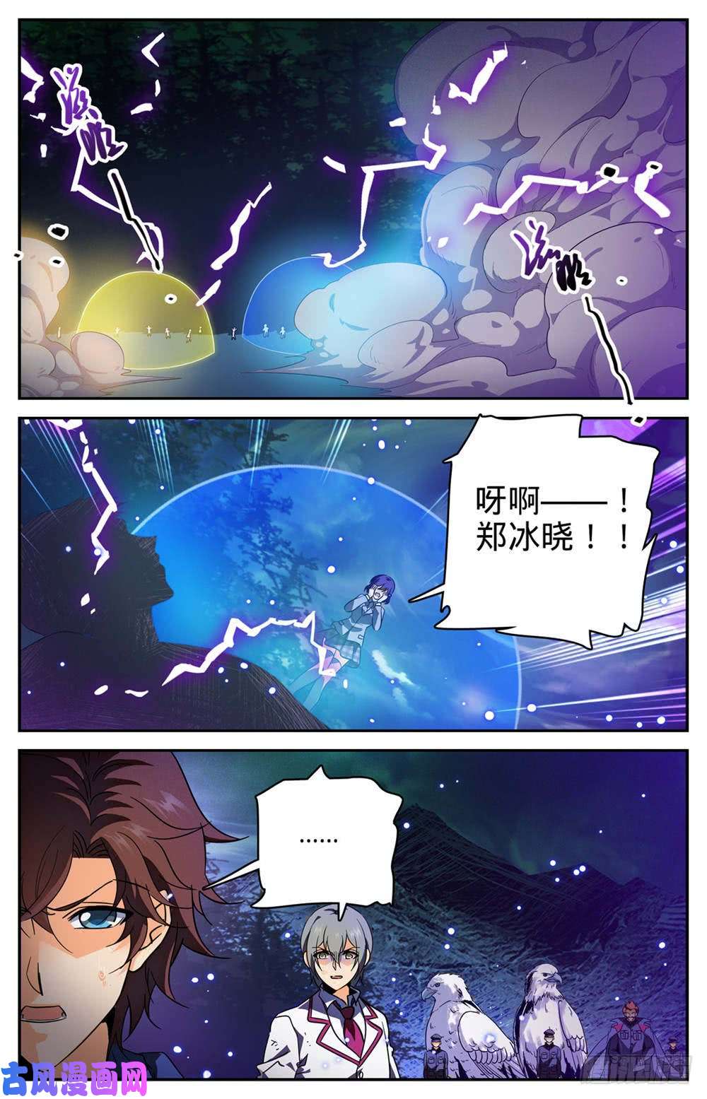 全职法师243 魔鬼军法师