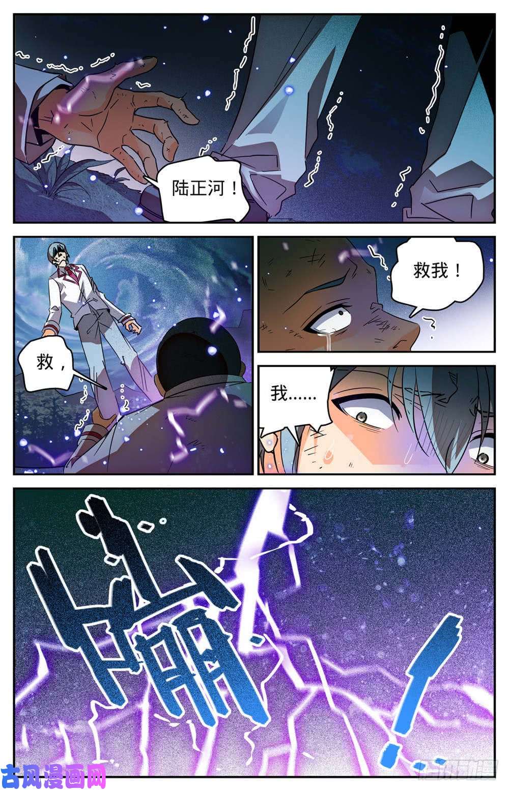 全职法师243 魔鬼军法师