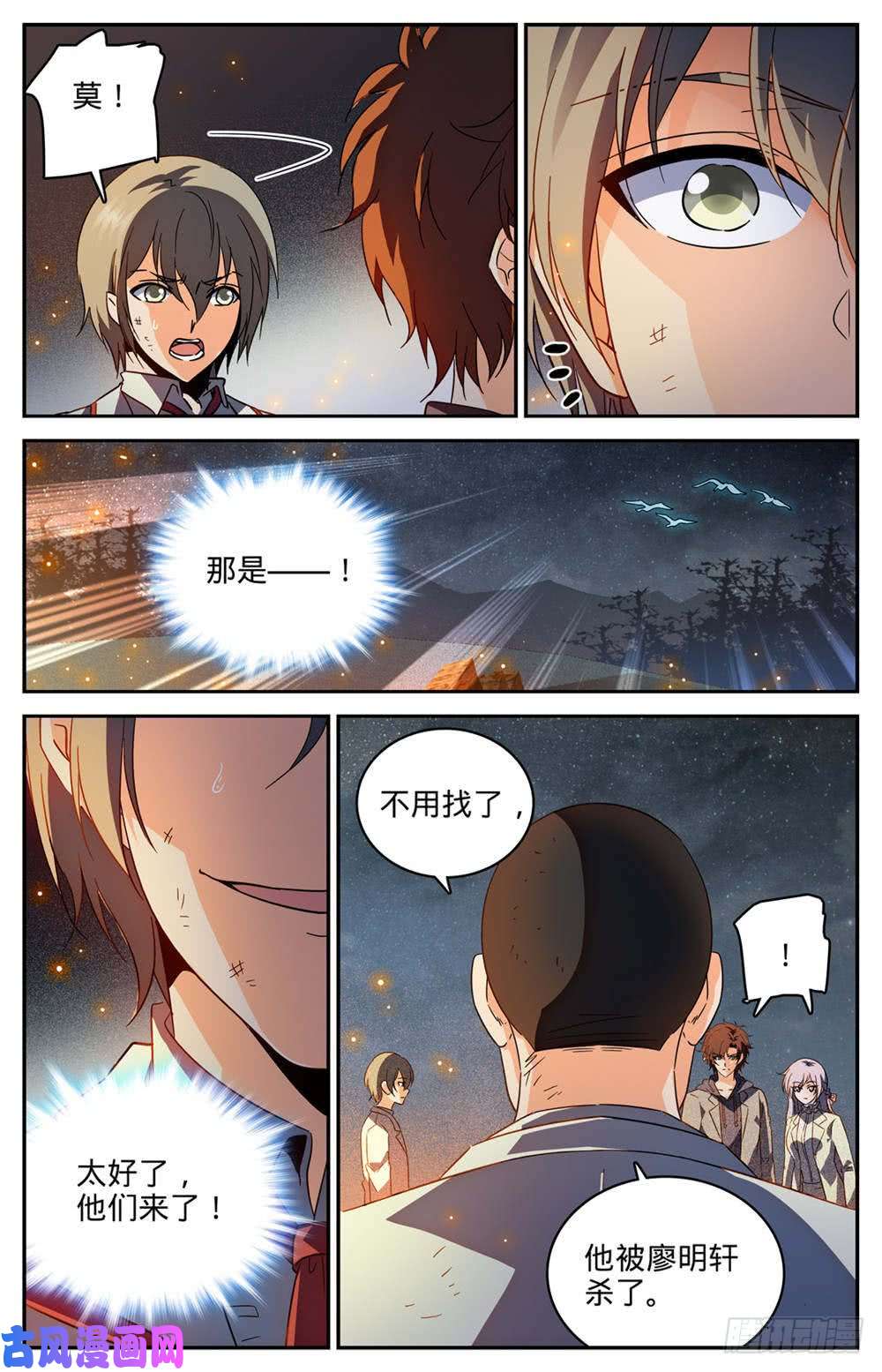 全职法师243 魔鬼军法师