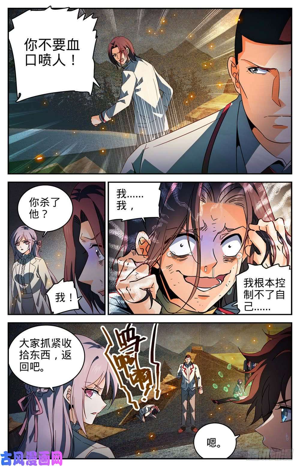 全职法师243 魔鬼军法师