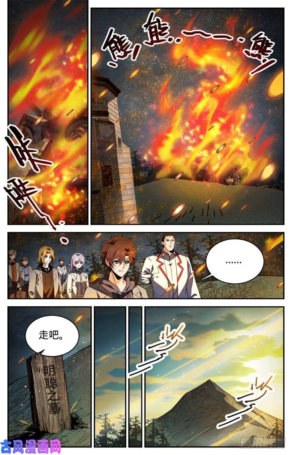 全职法师243 魔鬼军法师