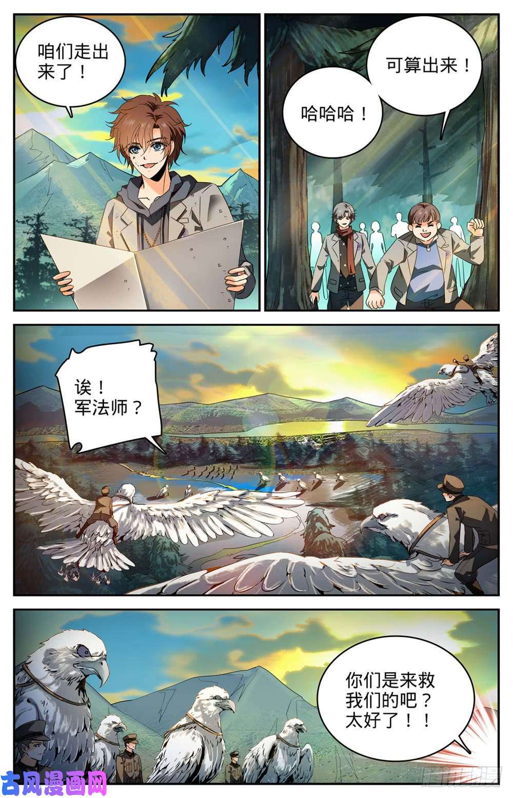 全职法师243 魔鬼军法师