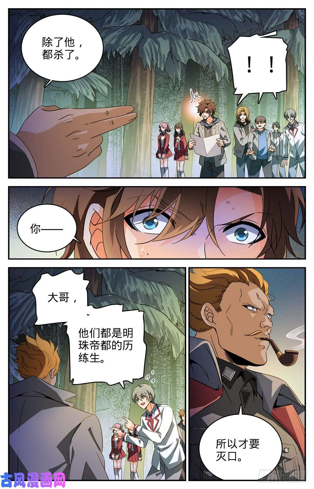 全职法师243 魔鬼军法师