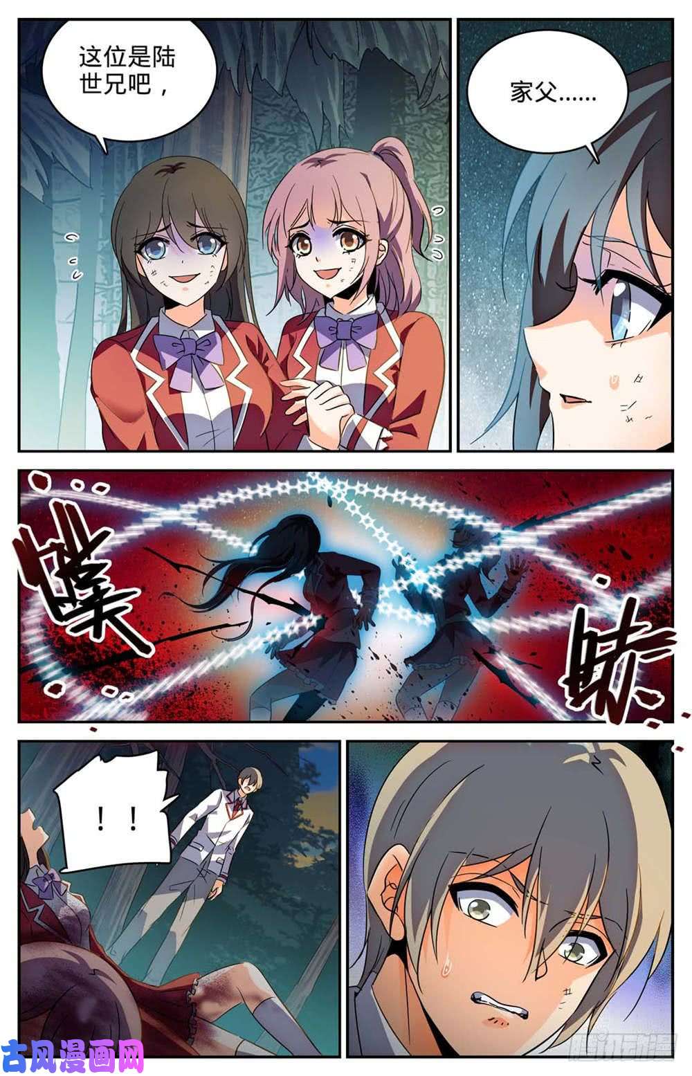 全职法师243 魔鬼军法师