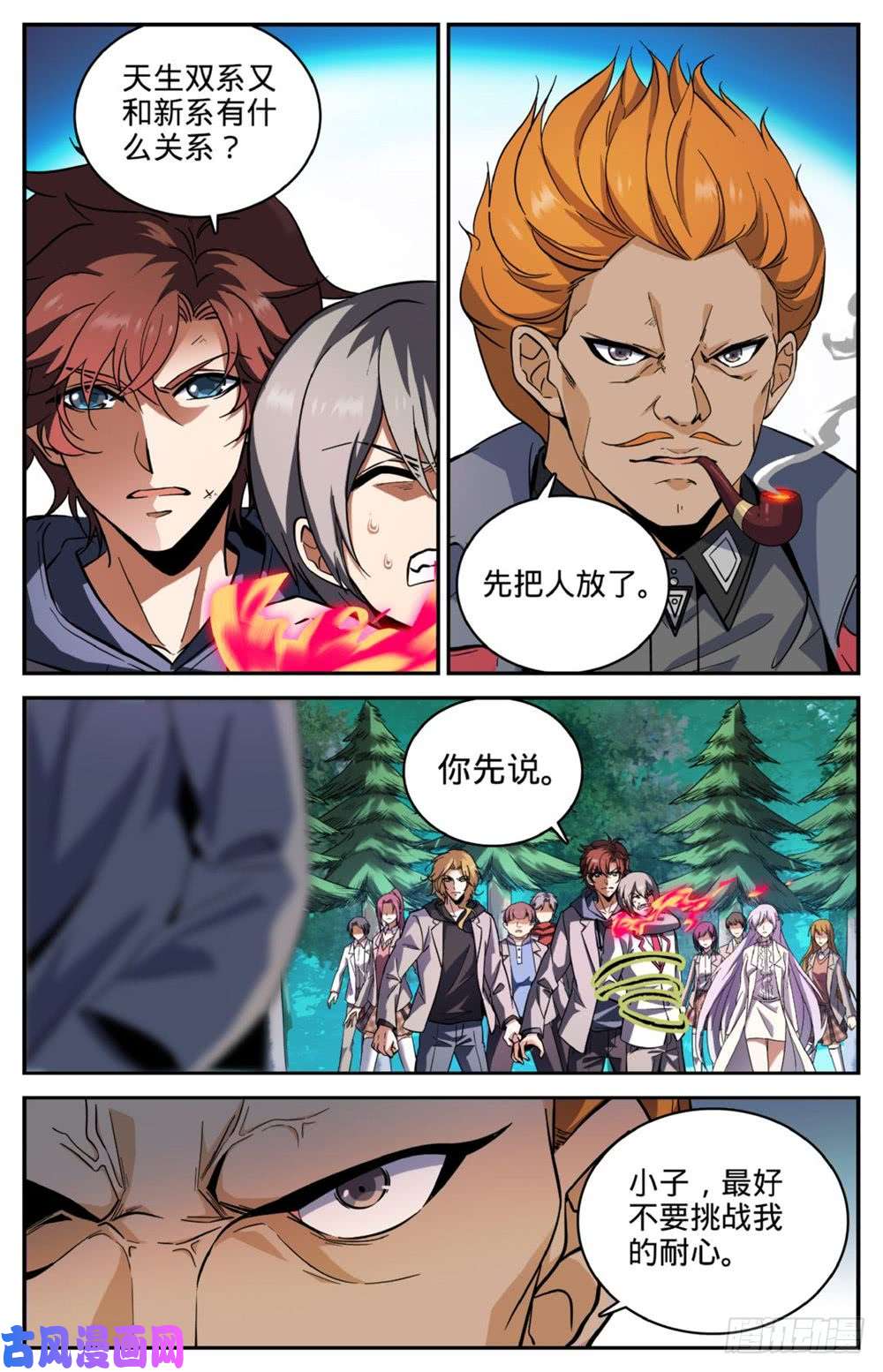 全职法师245 魂级冰种！