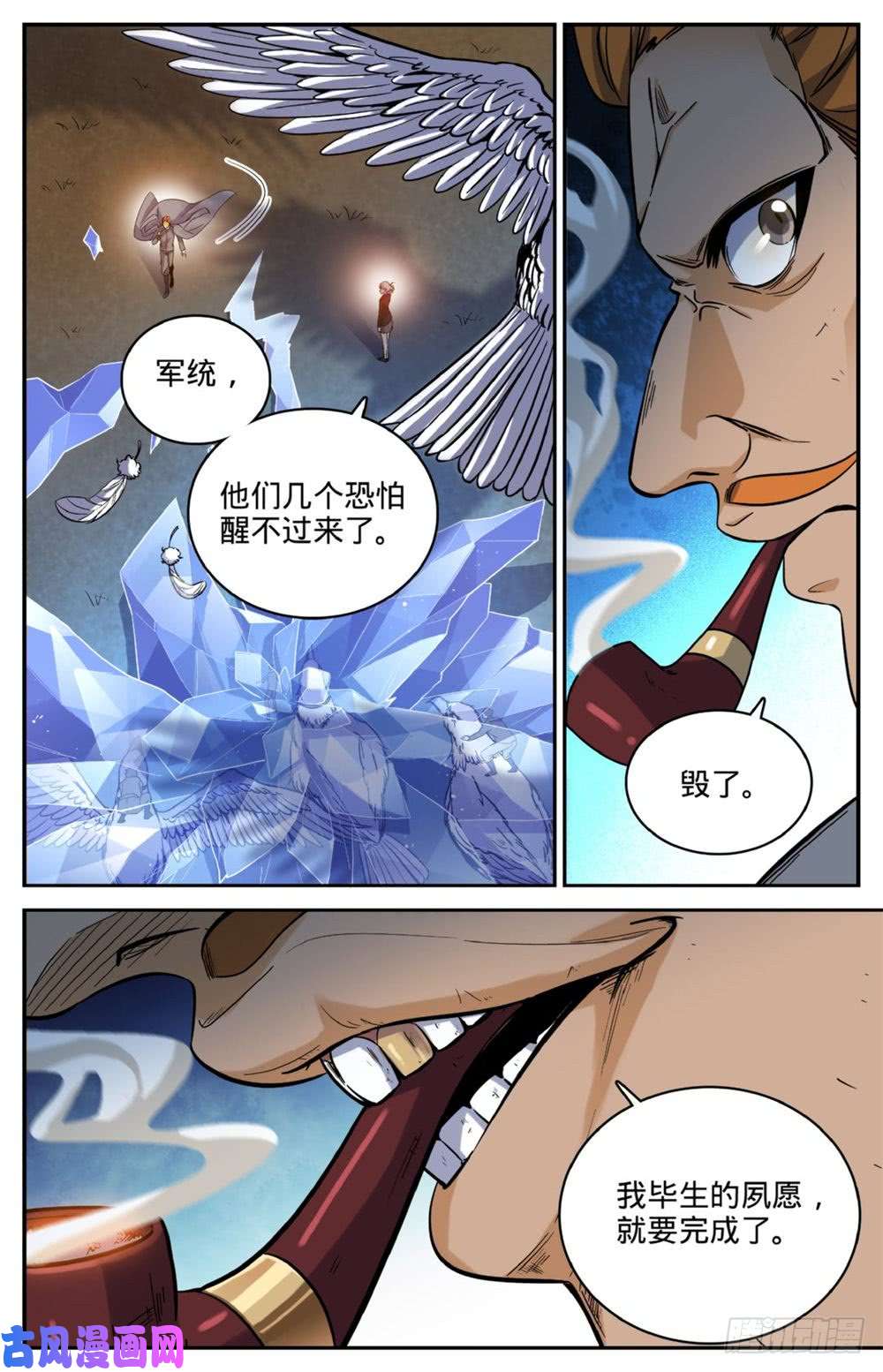 全职法师245 魂级冰种！
