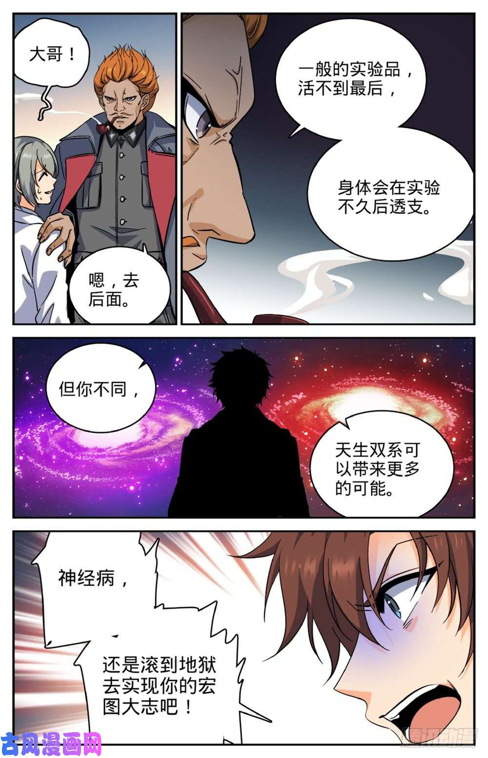 全职法师245 魂级冰种！