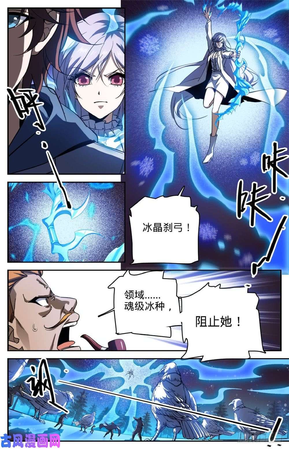 全职法师245 魂级冰种！