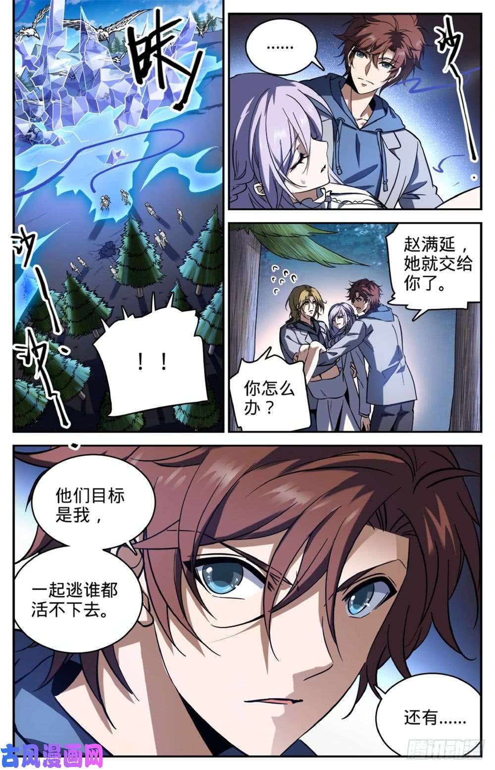 全职法师245 魂级冰种！