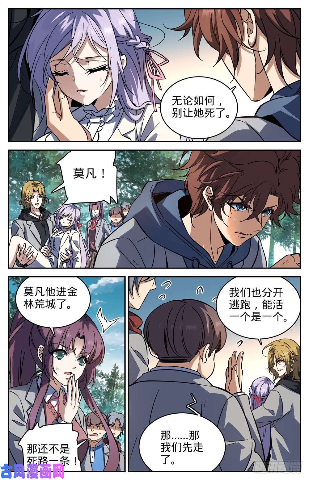 全职法师245 魂级冰种！