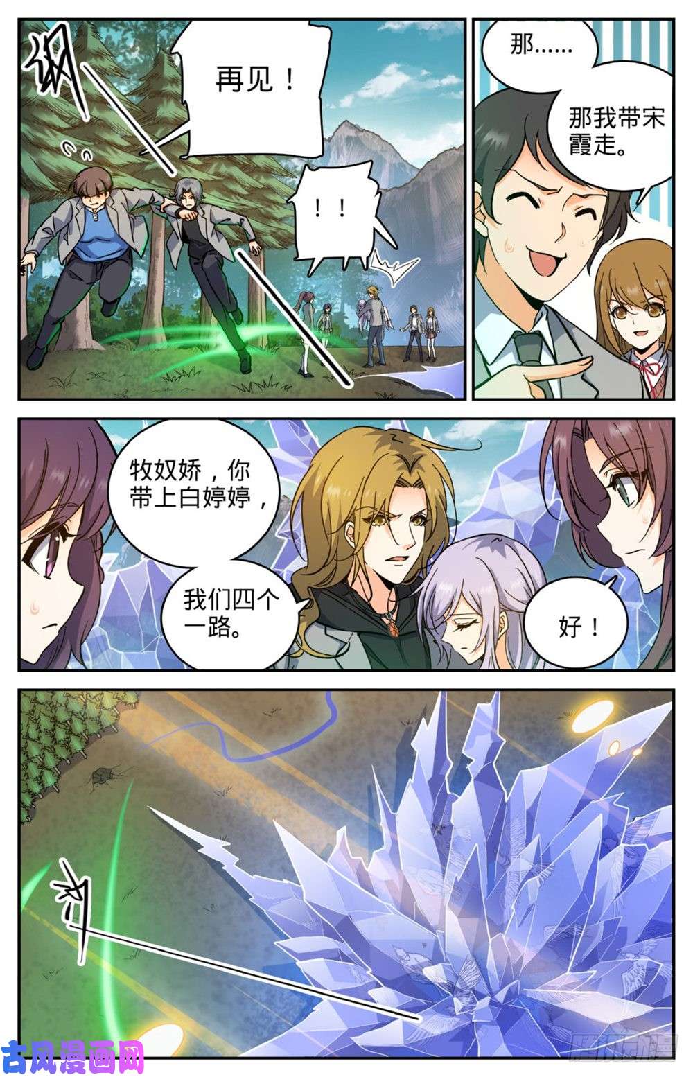 全职法师245 魂级冰种！