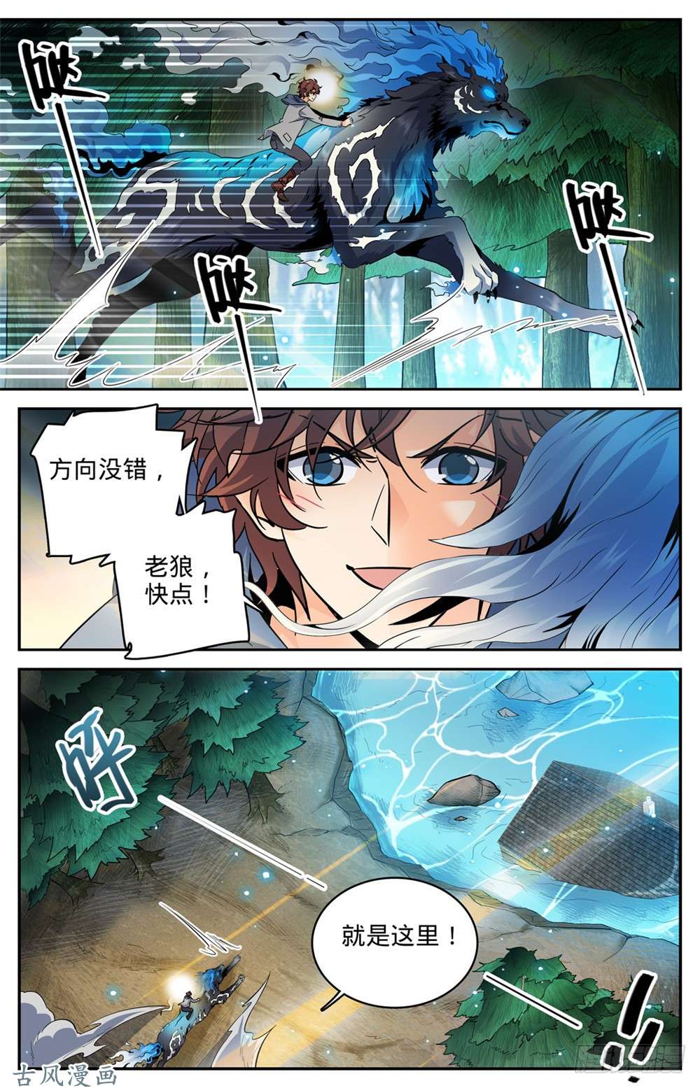 全职法师246 蜥颅巨妖巢穴