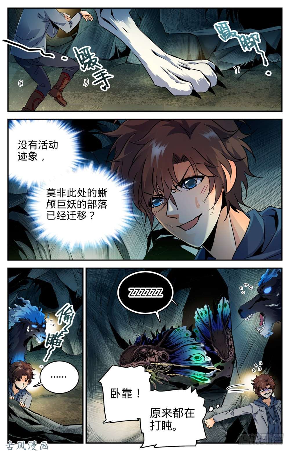 全职法师246 蜥颅巨妖巢穴