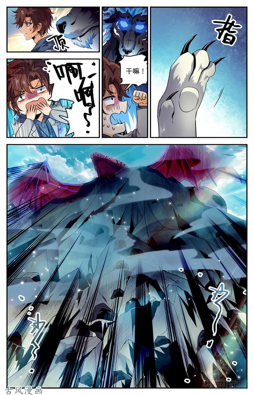 全职法师246 蜥颅巨妖巢穴
