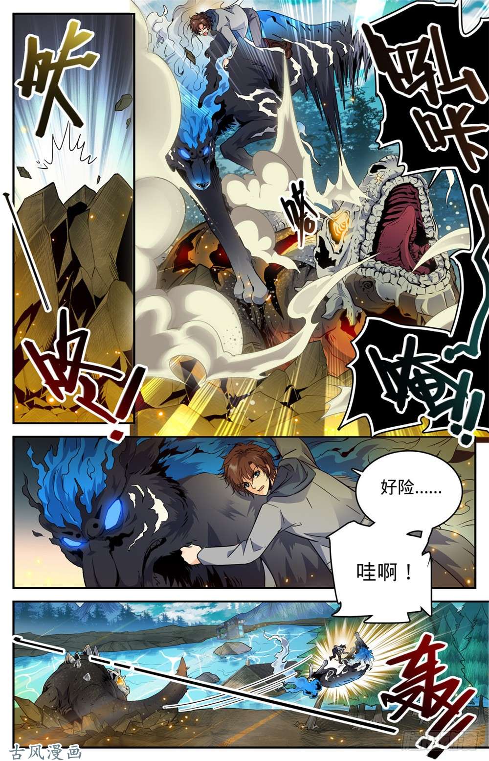 全职法师246 蜥颅巨妖巢穴