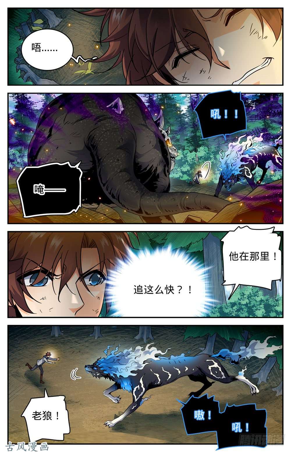 全职法师246 蜥颅巨妖巢穴
