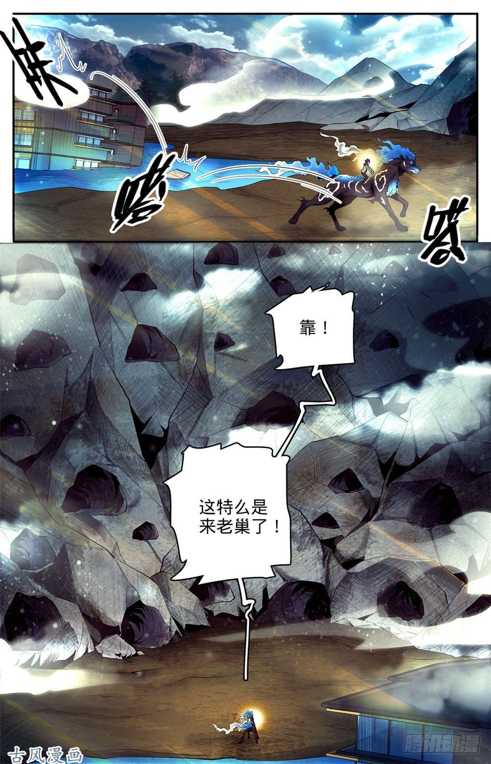 全职法师246 蜥颅巨妖巢穴