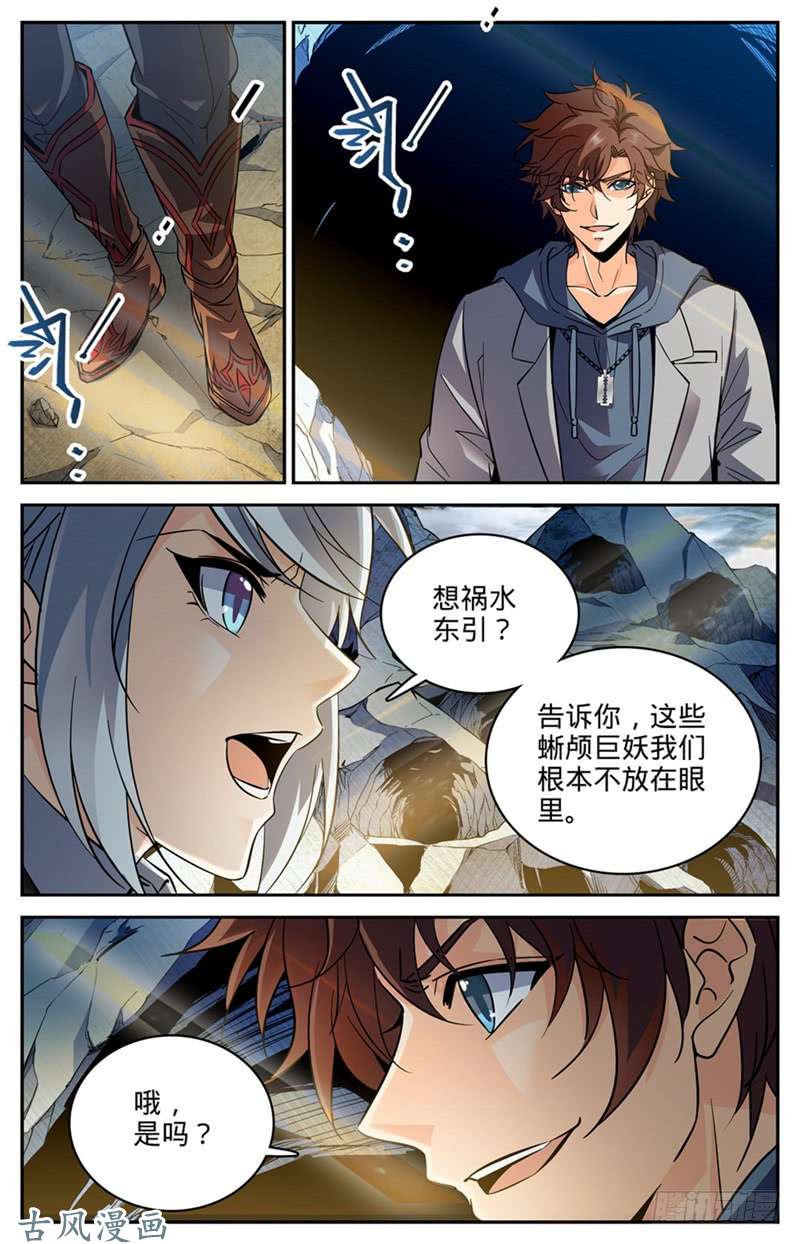 全职法师247 火巨亡蜥