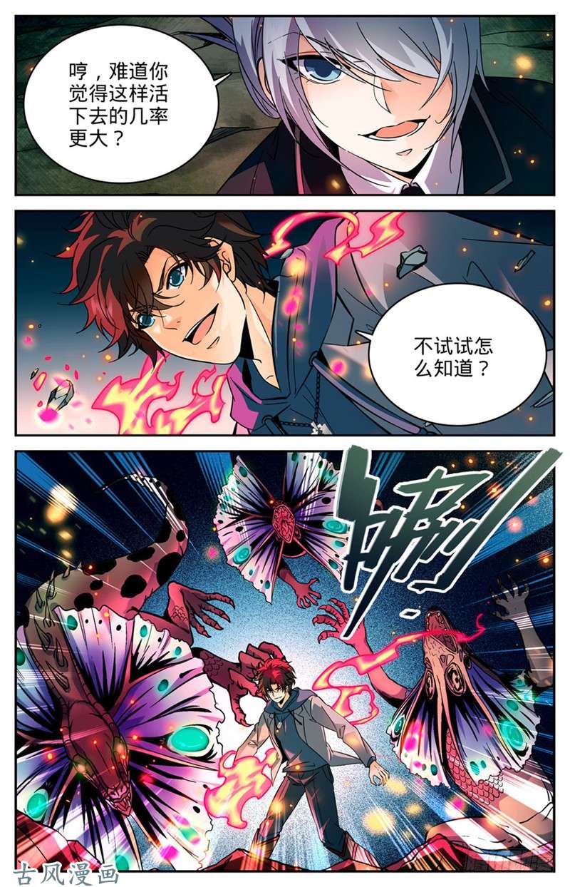 全职法师247 火巨亡蜥