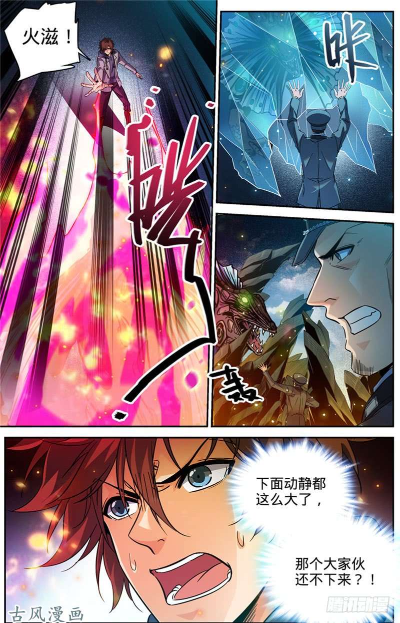 全职法师247 火巨亡蜥